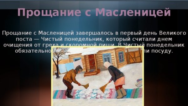 Чистый понедельник табличка