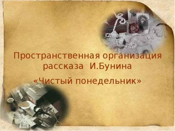 Начало Великого поста