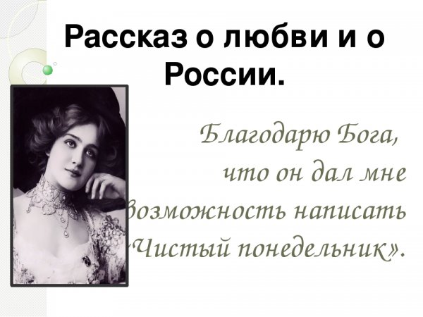 Чистый понедельник Бунин иллюстрации