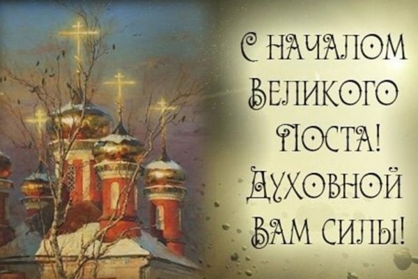 Чистый понедельник Великого поста