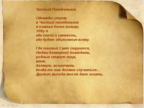 Начало Великого поста