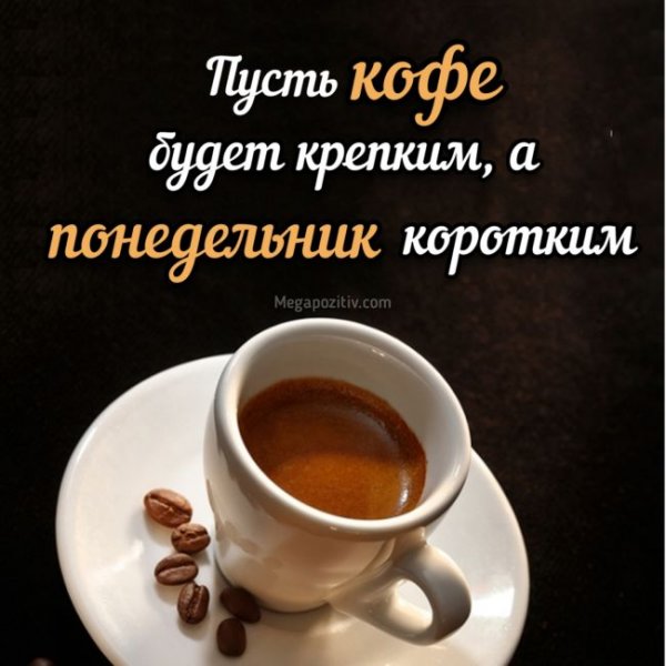 У РО доброе понедельник