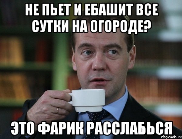 Расслабься это Россия Медведев Мем
