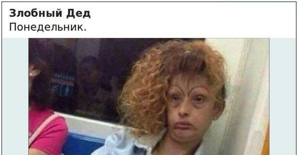 Если бы у понедельника было лицо