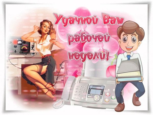 Хорошего понедельника прикольные