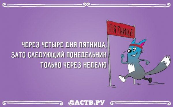 Ура понедельник