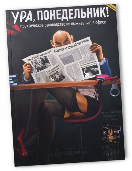 Ура понедельник