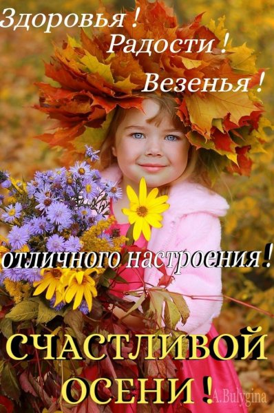 Доброе осеннее утро детские