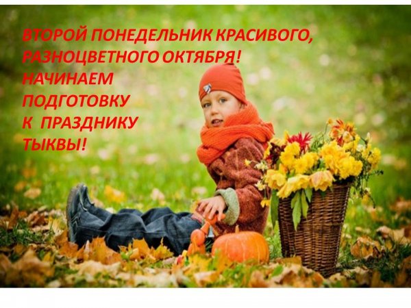 Последний осенний понедельник