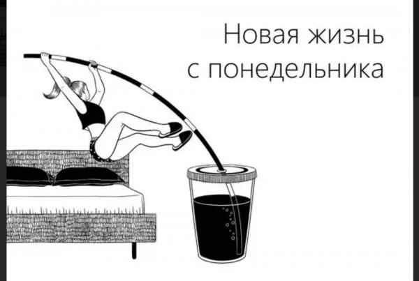 Понедельник похудение