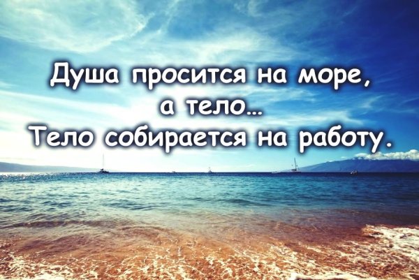 Цитаты про море