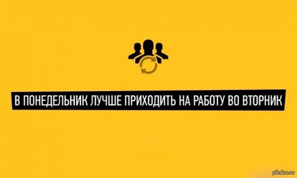 Приколы про вторник и работу