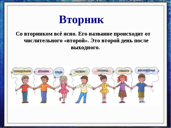 Почему назвали вторник