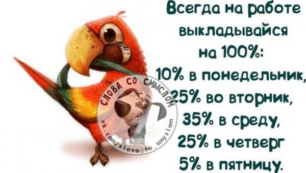 Слова со смыслом о понедельнике