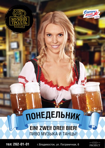 Понедельник пивной день