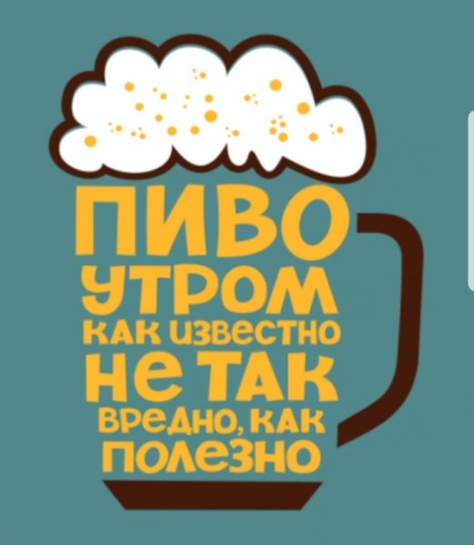 Пивной понедельник