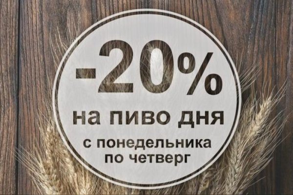 Понедельник пивной день
