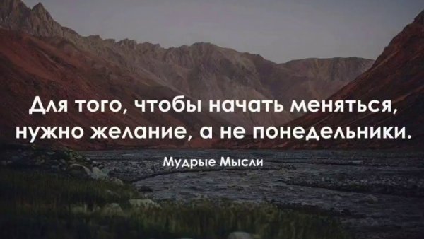 Для того чтобы начать меняться