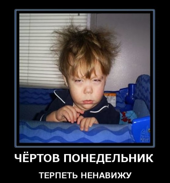 Гребаный понедельник