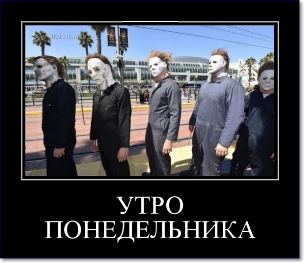 Утро понедельника