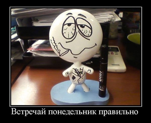 Понедельник день тяжелый