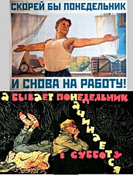 Плакат скорее бы понедельник