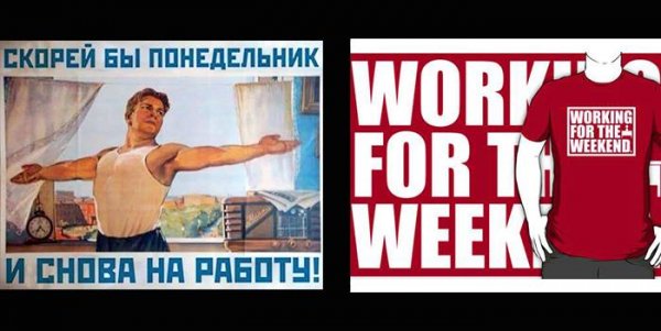 Скорей бы понедельник и на работу