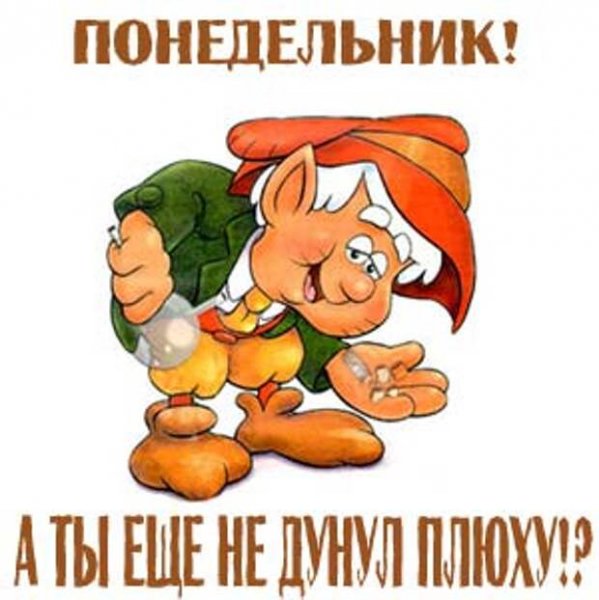 Открытка понедельник день тяжелый