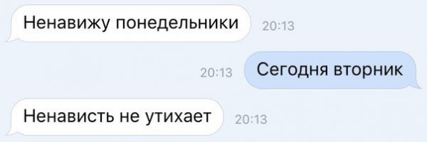 Я ненавижу Понедельники