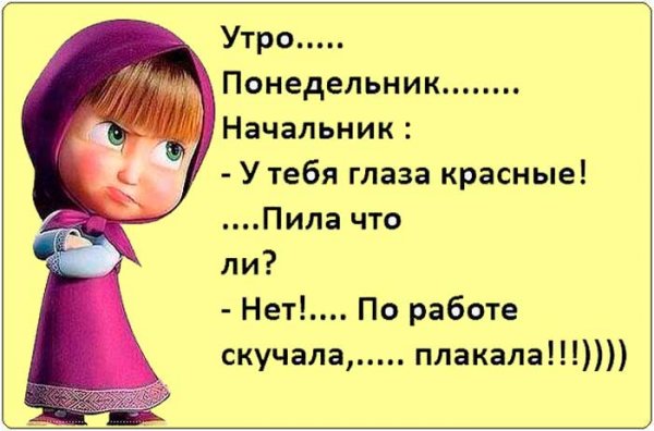 Цитаты про понедельник прикольные