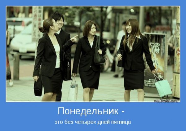 Прикольные мотиваторы для работы