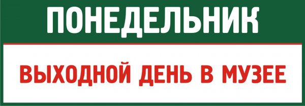 Понедельник выходной приколы