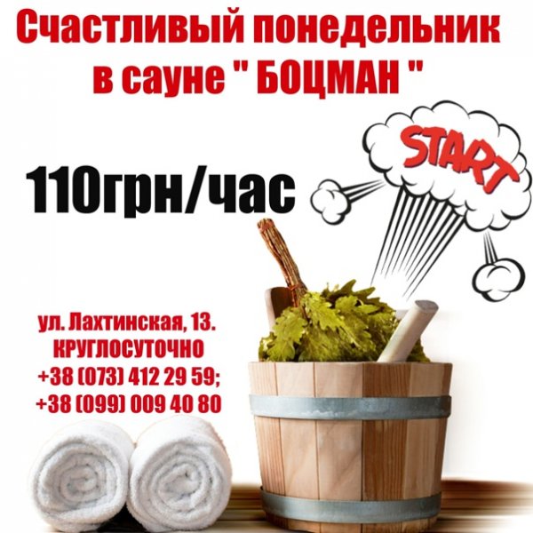 Понедельник баня