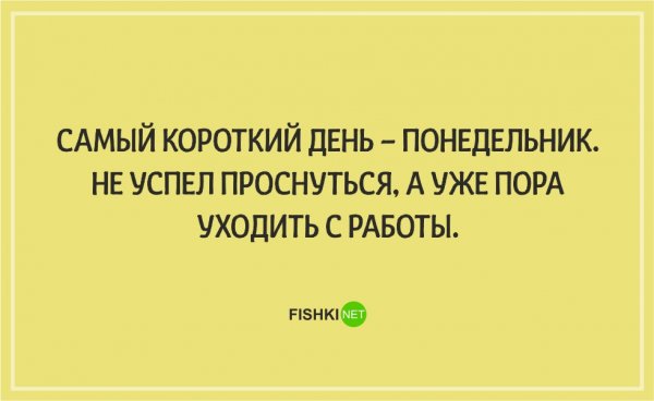 Понедельник трудный день
