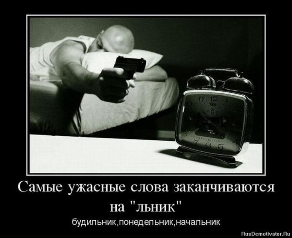 Демотиватор утро добрым бывает