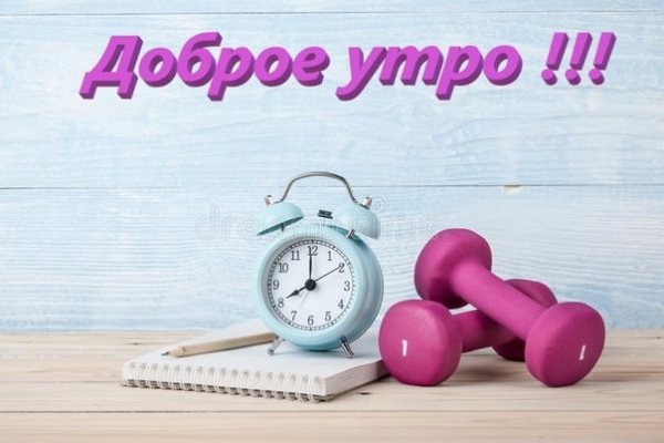 Доброе утро спортсмены