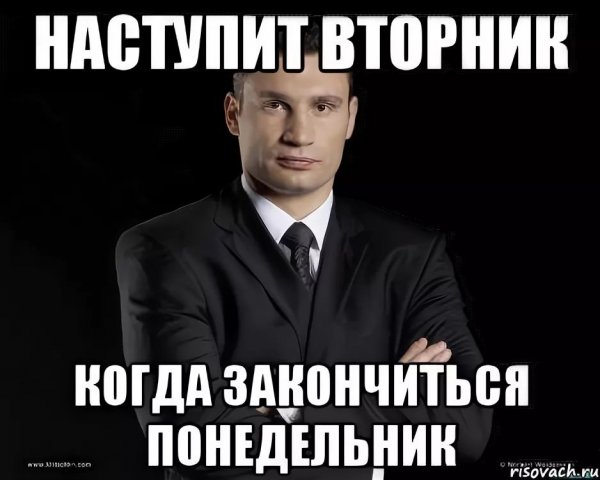 Мемы про понедельник