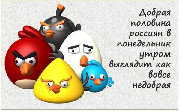 Ура опять понедельник