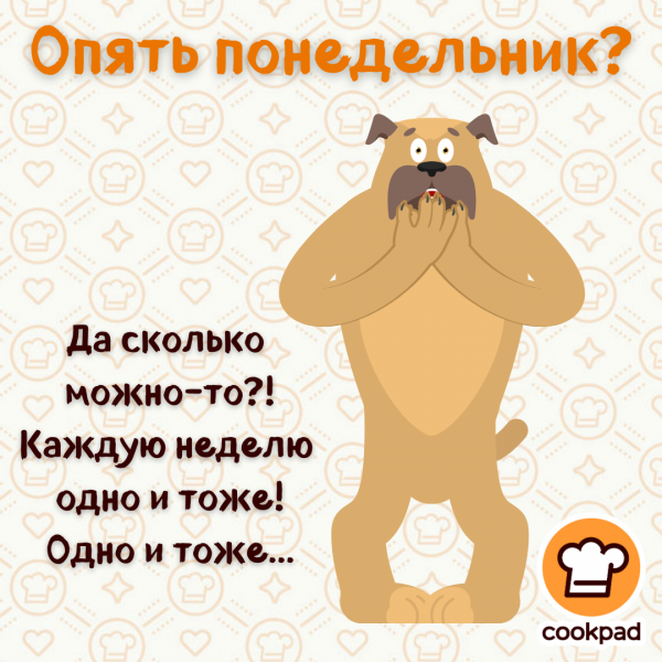 Завтра понедельник