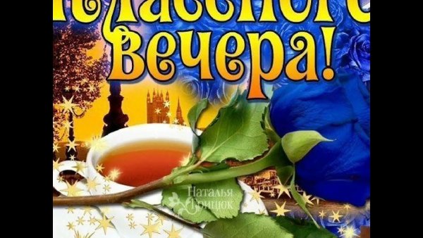Хорошего настроения и приятного общения
