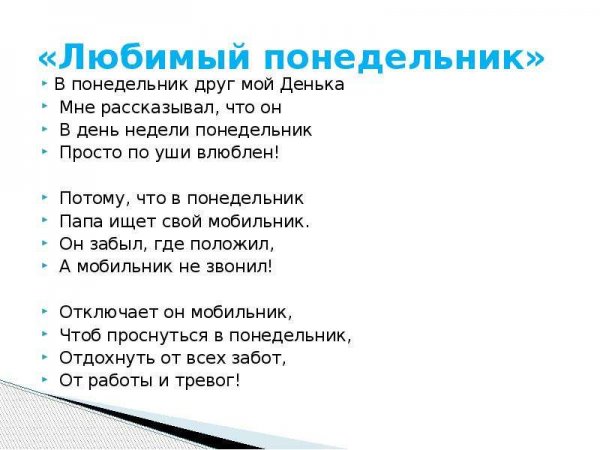 Дети понедельника
