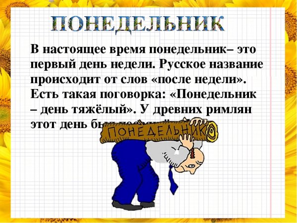 Понедельник картинка для детей