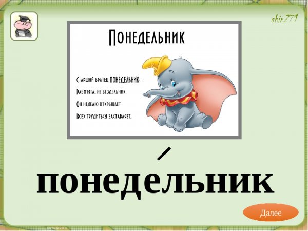Понедельник надпись