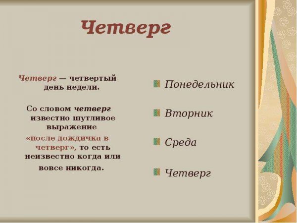 Стих про вторник прикольный