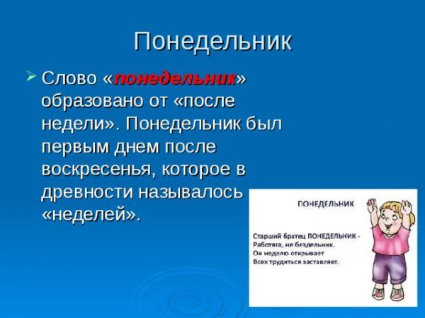 Понедельник среда четверг пятница суббота воскресенье
