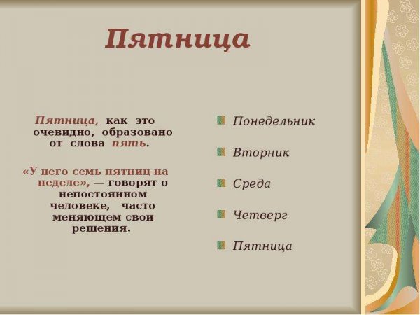 Загадка про понедельник