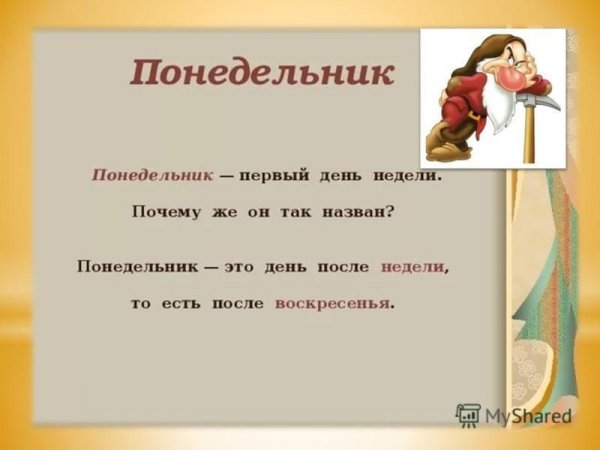 Словарное слово вторник