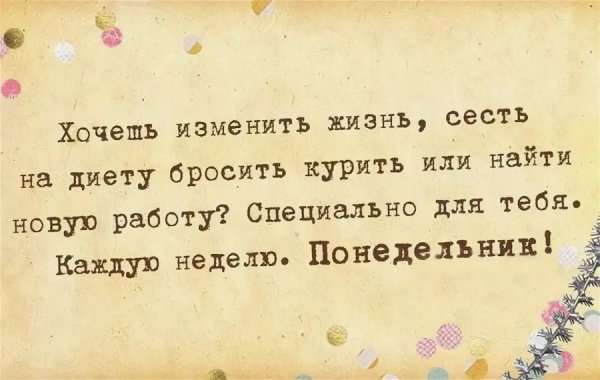 Афоризмы про понедельник