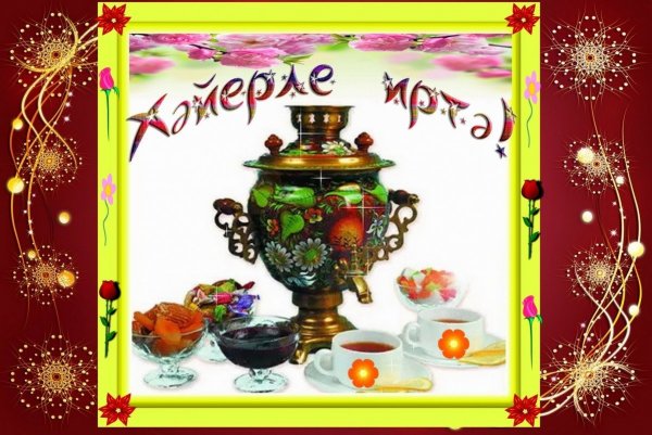 Поздравления с добрым утром на татарском