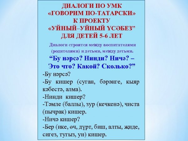 УМК говорим по татарский
